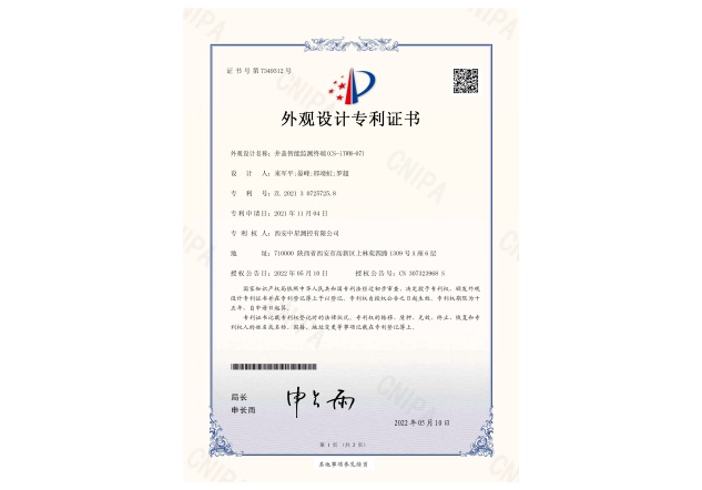 8.外觀專利：井蓋智能監(jiān)測(cè)終端 CS-iTWM-07.jpg