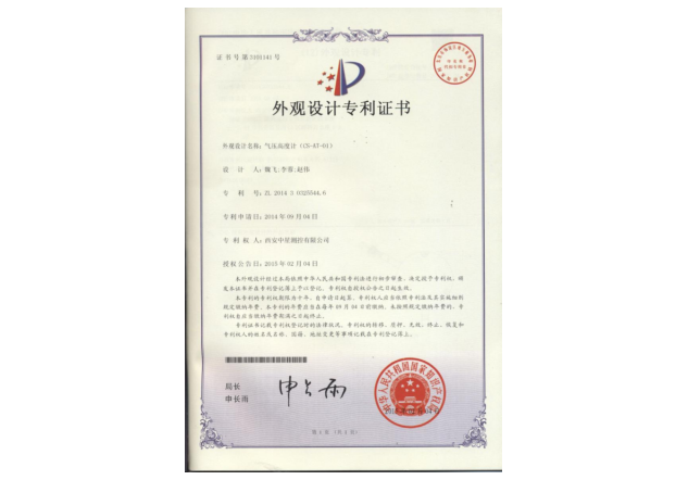14.外觀專利：氣壓高度計 CS-AT-01.png
