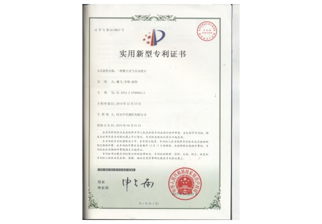 5實用新型專利：一種數字式氣壓高度計.jpg