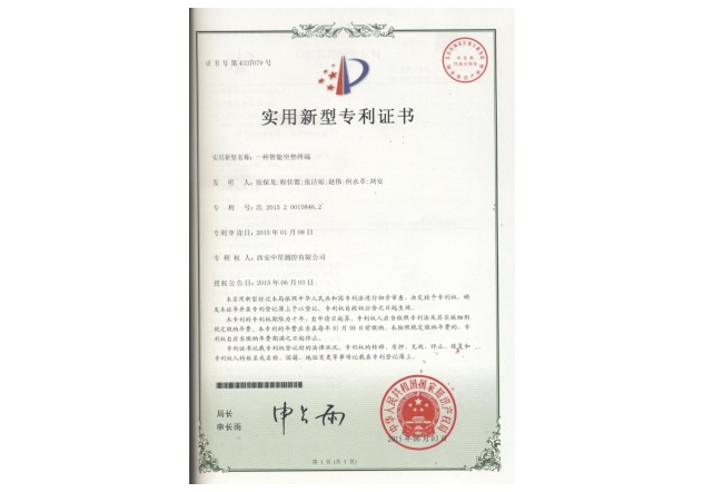 6.實(shí)用新型專(zhuān)利：一種智能坐墊終端.jpg