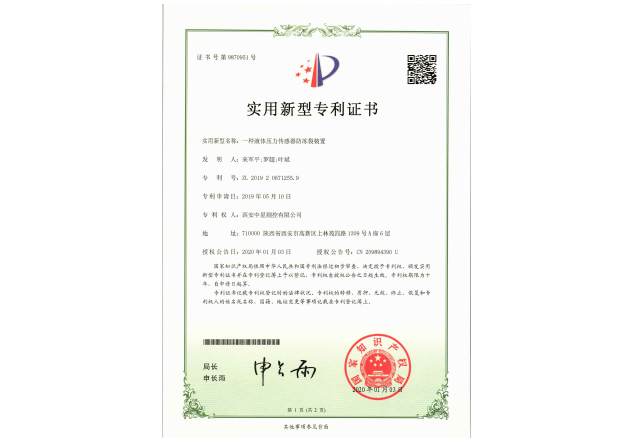 9實用新型專利： 一種液體壓力傳感器防凍裂裝置.png