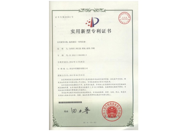 11實(shí)用新型專利：溫度液位一體變送器.jpg